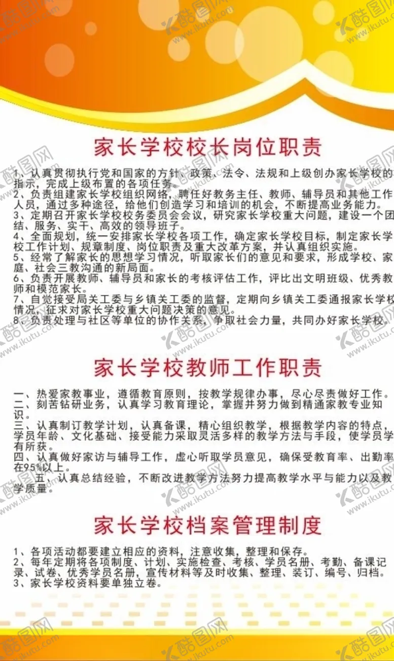 编号：62934104181353202069【酷图网】源文件下载-彩色制度