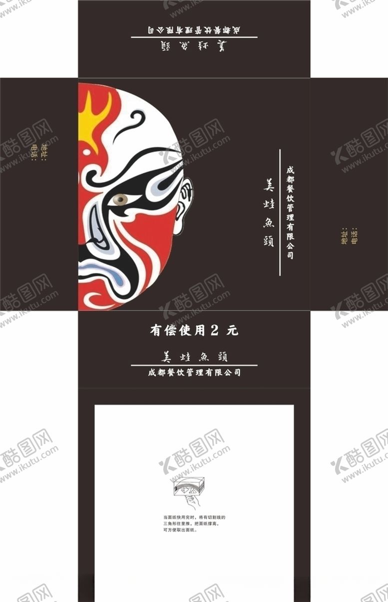 编号：90610905091304071976【酷图网】源文件下载-美蛙鱼头火锅饭店抽纸盒平面图