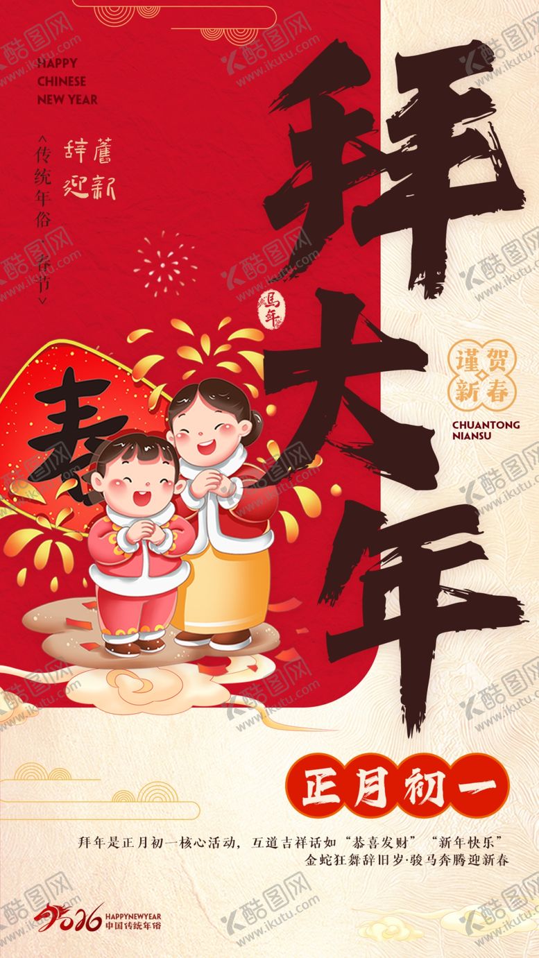 编号：64221004030228517799【酷图网】源文件下载-初一拜大年