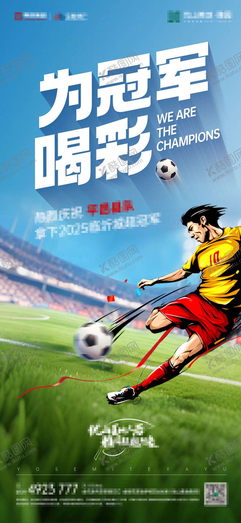 编号：19920201141838349045【酷图网】源文件下载-足球比赛海报
