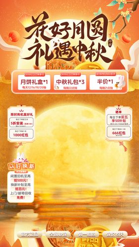 中秋节直播间贴片
