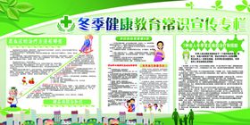 冬季健康教育