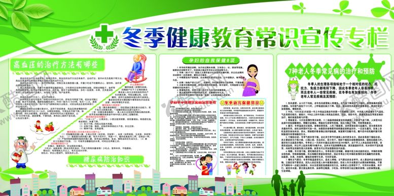 编号：92470006270203131954【酷图网】源文件下载-冬季健康教育
