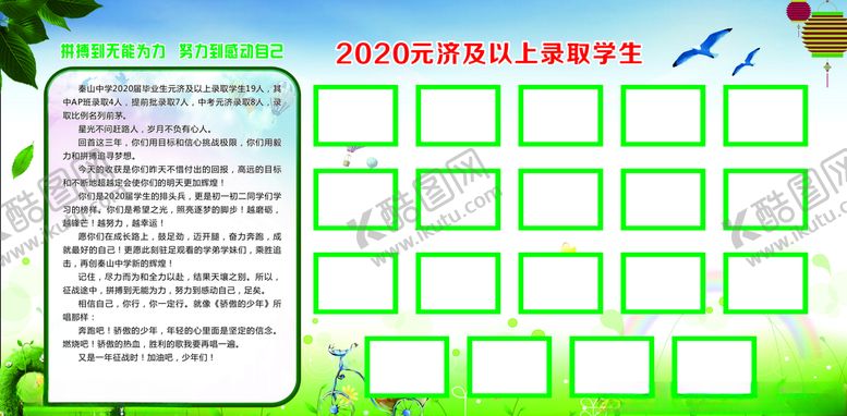 编号：49679509232055452343【酷图网】源文件下载-学生展板
