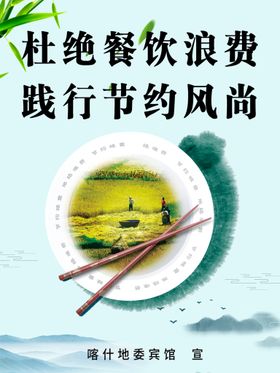 编号：31580209231327406037【酷图网】源文件下载-节约粮食俭以养德手抄报