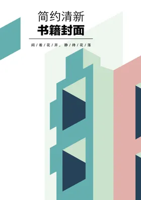 几何图形封面简历商业宣传册高档