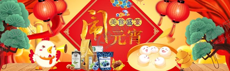 编号：48323305010955573218【酷图网】源文件下载-元宵节
