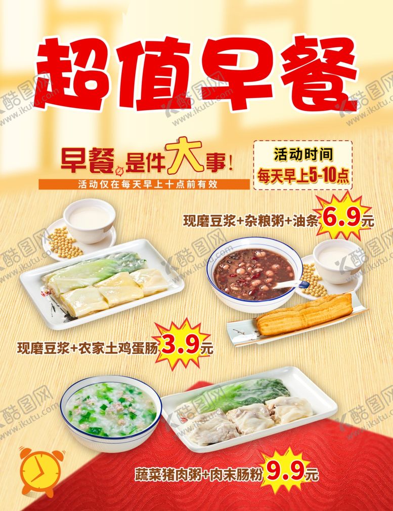 编号：66578101310144049493【酷图网】源文件下载-超值早餐