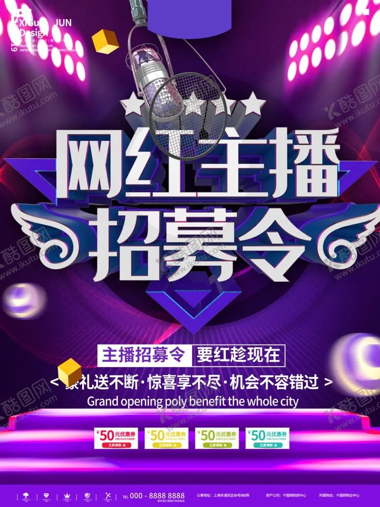 编号：50876404200834089365【酷图网】源文件下载-网红主播招募海报