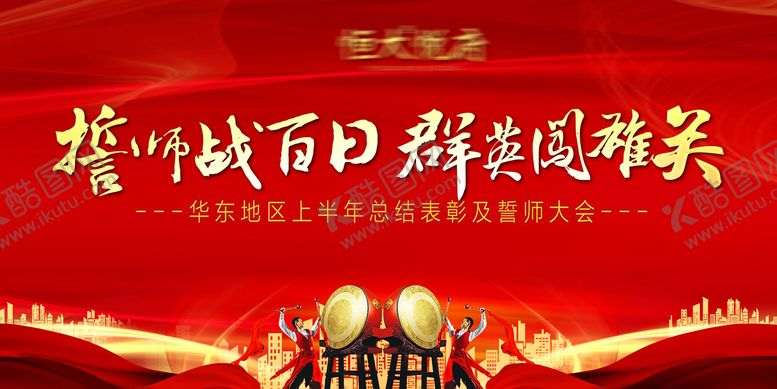 编号：80599004281329043556【酷图网】源文件下载-房地产鸣鼓誓师大会背景板
