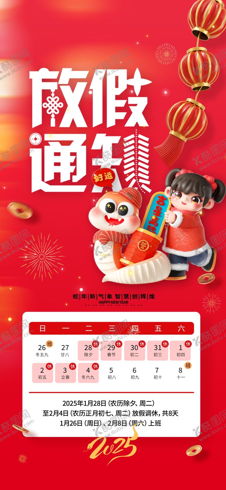 编号：46087502271418301362【酷图网】源文件下载-放假通知