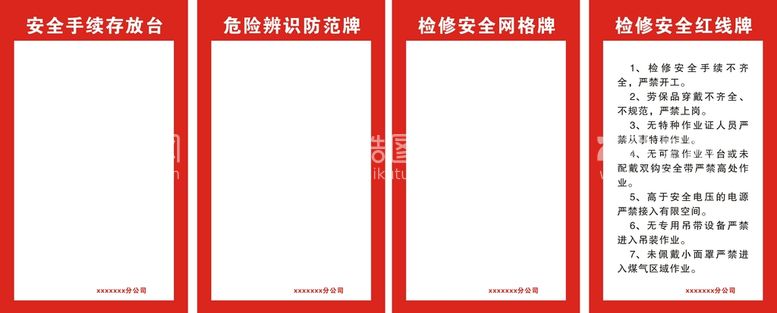 编号：88644702100936596628【酷图网】源文件下载-安全生产标识