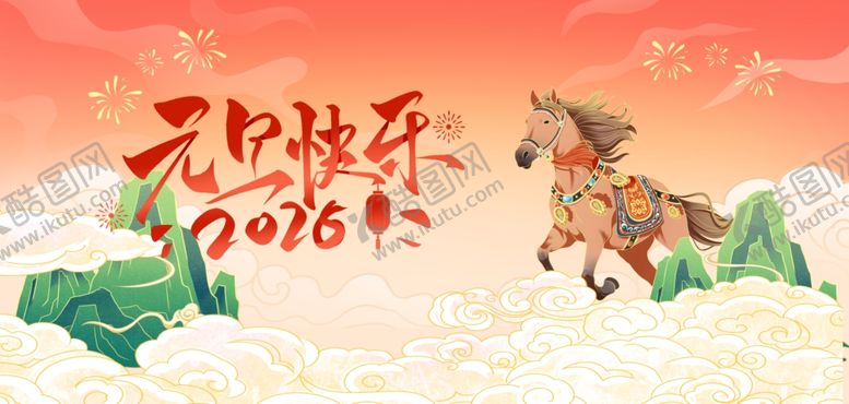 编号：83558112191604163697【酷图网】源文件下载-元旦快乐海报