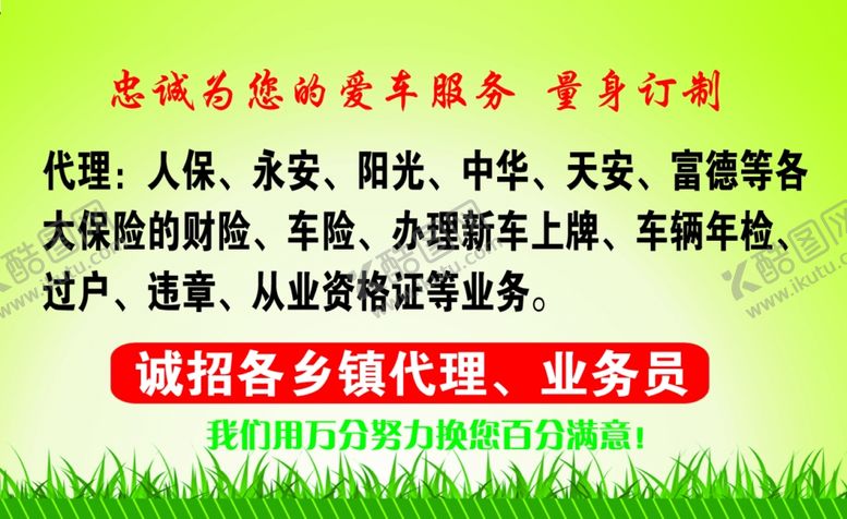 编号：70343906260638521886【酷图网】源文件下载-各种车辆保险