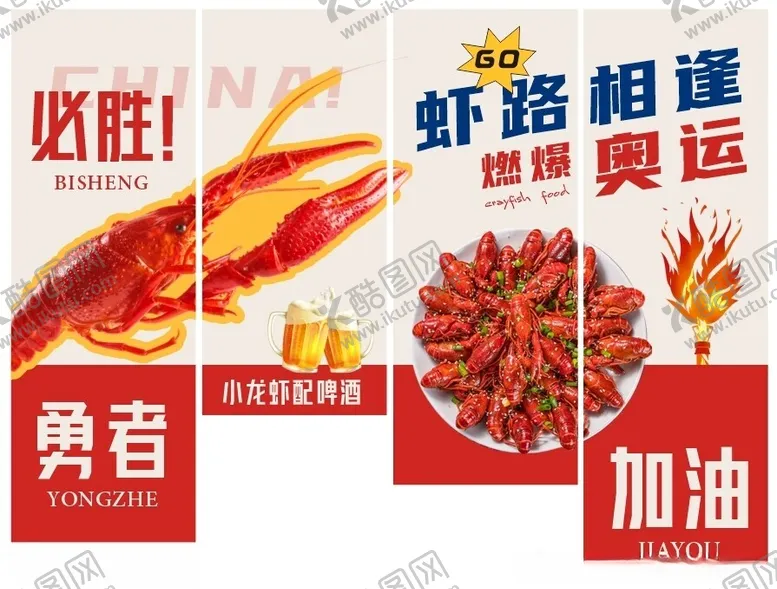 编号：40780802120147341439【酷图网】源文件下载-小龙虾
