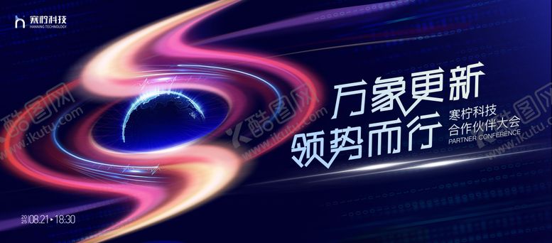 编号：46414112181820016102【酷图网】源文件下载-星辰主视觉科技活动背景板