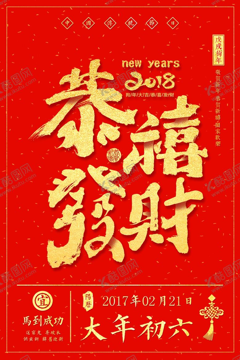 编号：20004007121312091709【酷图网】源文件下载-春节海报