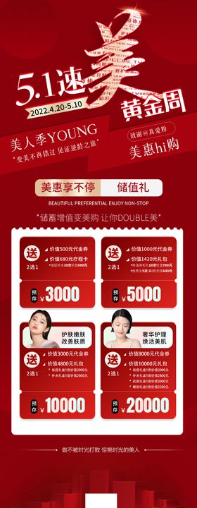 医美五一活动海报