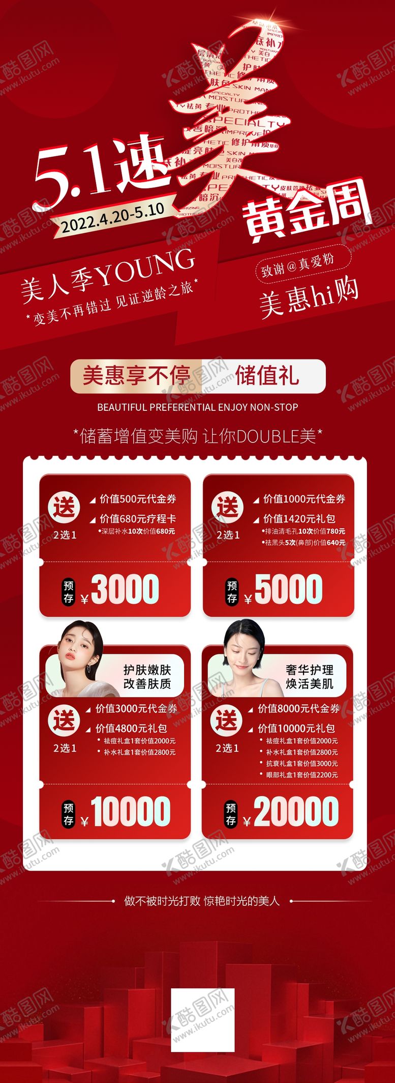 编号：43820604250619173381【酷图网】源文件下载-医美五一活动