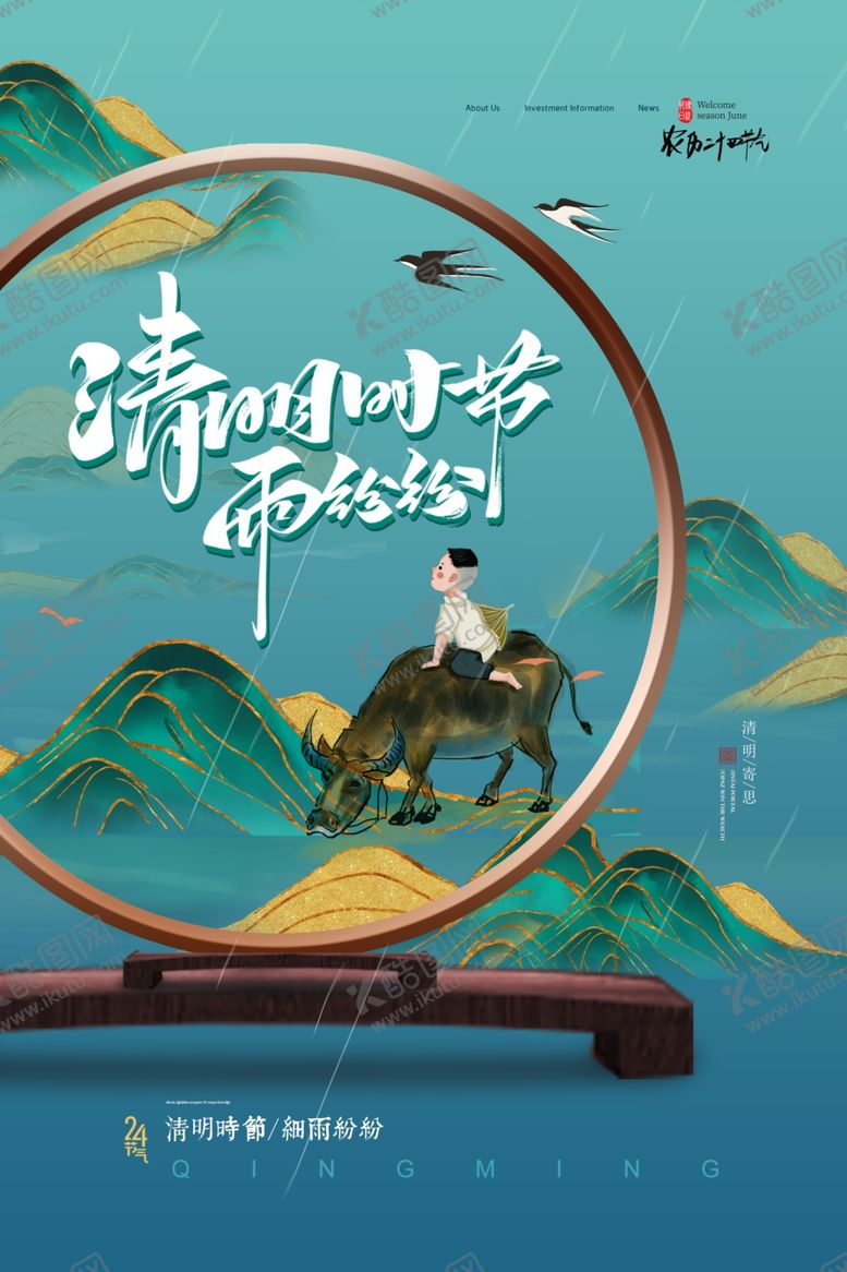 编号：50641107030306294471【酷图网】源文件下载-清明节海报