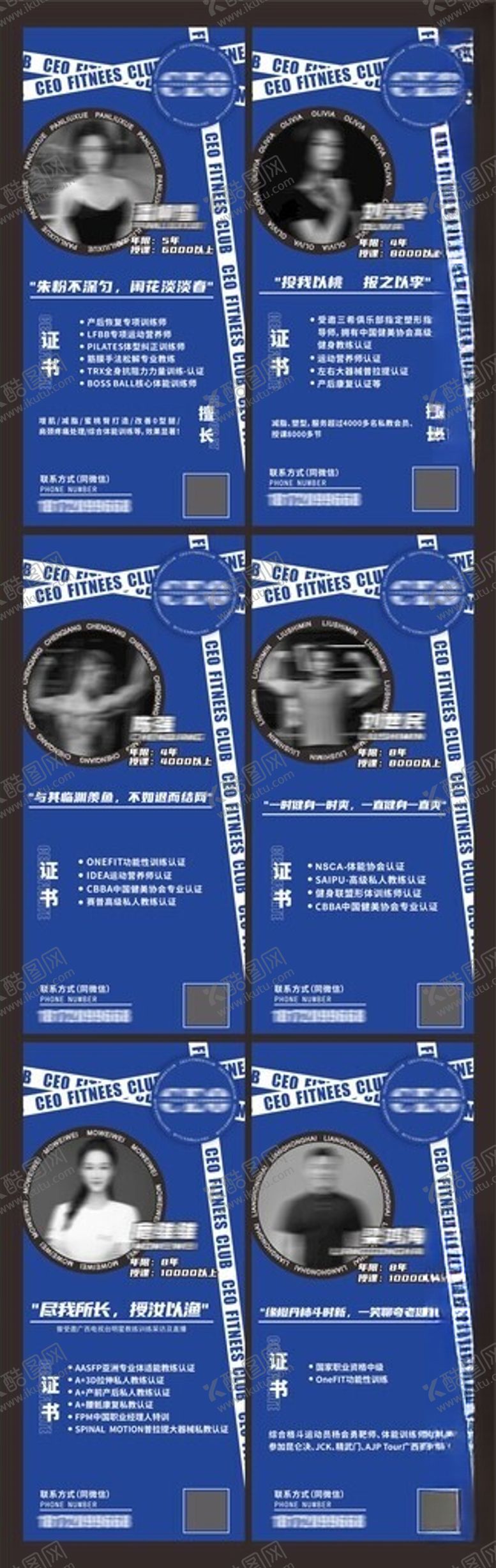 编号：85995902142326464816【酷图网】源文件下载-私人教练简介宣传海报