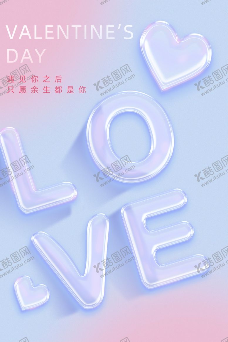 编号：79212611300056458371【酷图网】源文件下载-情人节海报