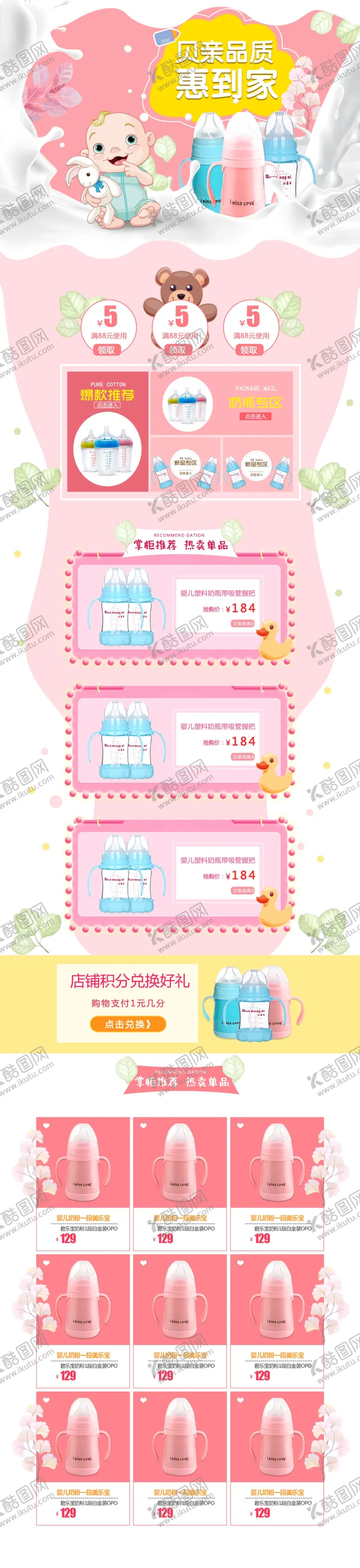 编号：97355301221043128430【酷图网】源文件下载-母婴用品促销海报