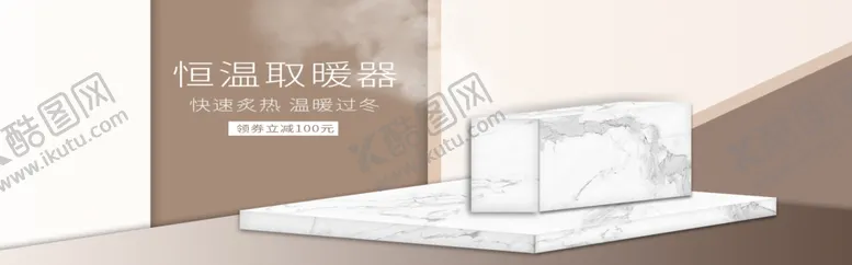 编号：76057106250541073849【酷图网】源文件下载-恒温取暖器
