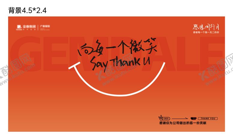 编号：30403909072231205147【酷图网】源文件下载-微笑背景板