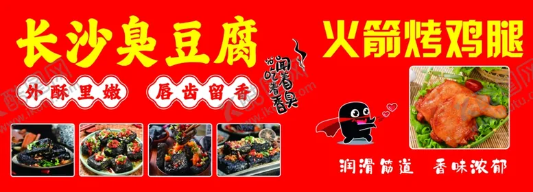 编号：41216602171156277082【酷图网】源文件下载-臭豆腐