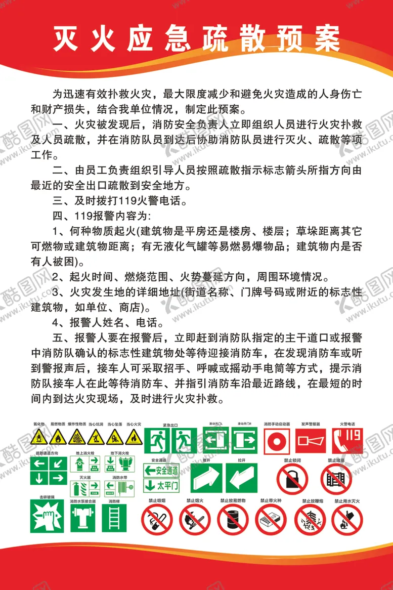 编号：43298201210416415175【酷图网】源文件下载-灭火应急预案