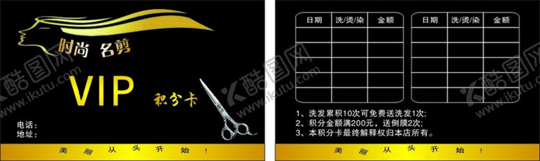 编号：48872301250326329969【酷图网】源文件下载-美发积分卡