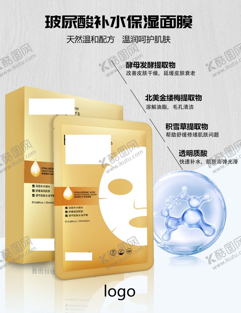 编号：40871905120735408508【酷图网】源文件下载-面膜