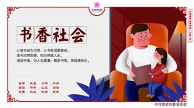 书香社会