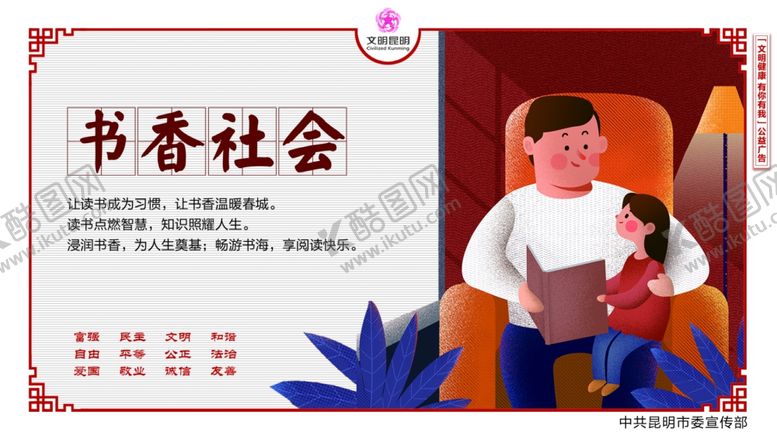 编号：50352411011943005368【酷图网】源文件下载-书香社会