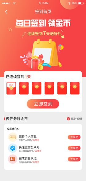 UI小程序签到页面设计