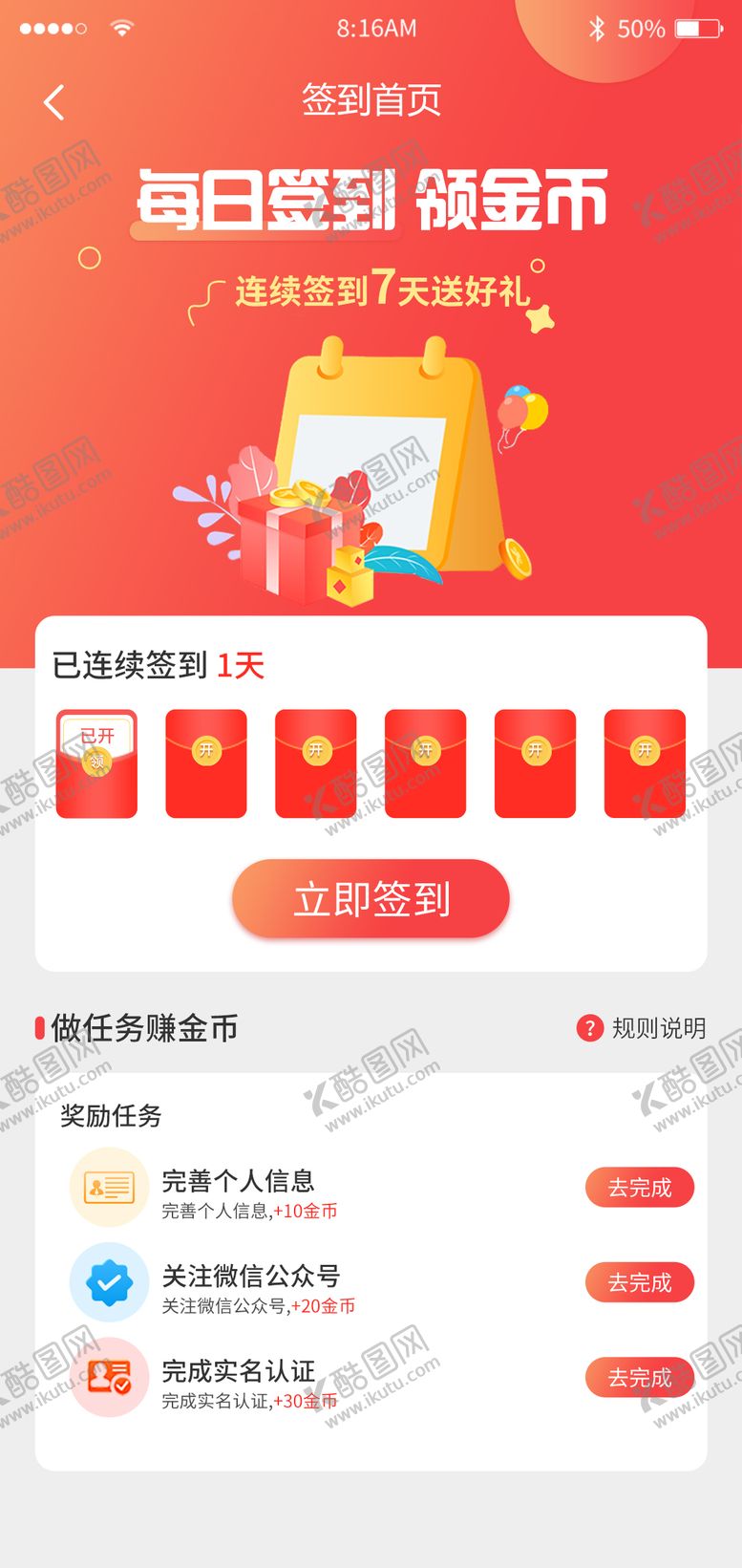 编号：78629411200858557888【酷图网】源文件下载-UI小程序签到页面设计