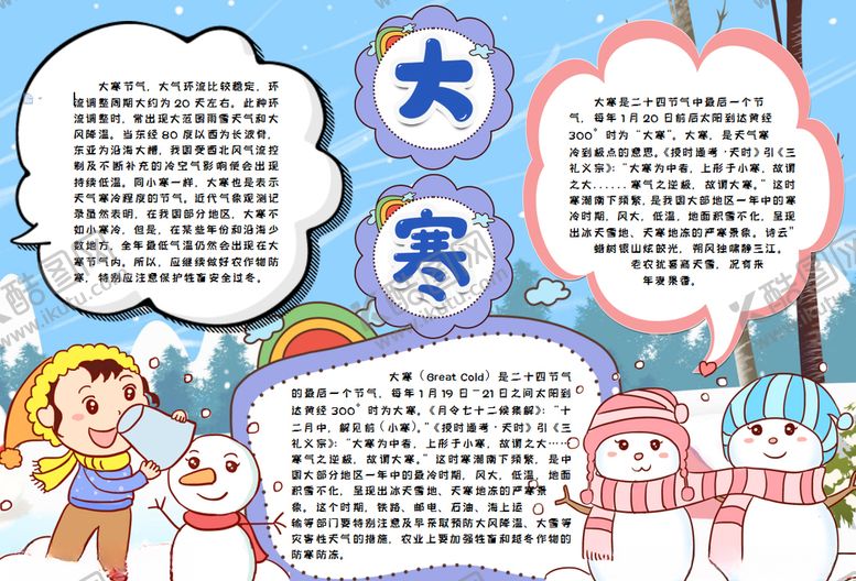 编号：80652310080939112703【酷图网】源文件下载-冬天小报