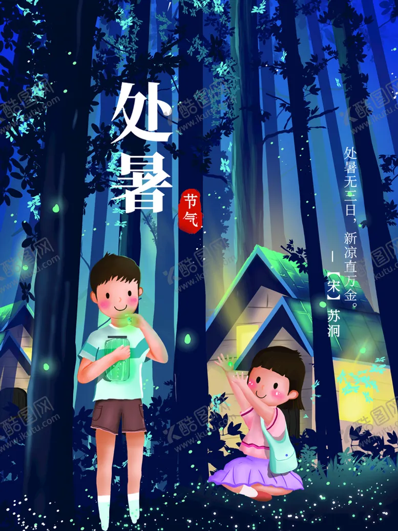 编号：50483209150201104698【酷图网】源文件下载-处暑