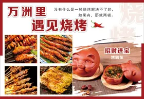 烧烤海报鱼笔触