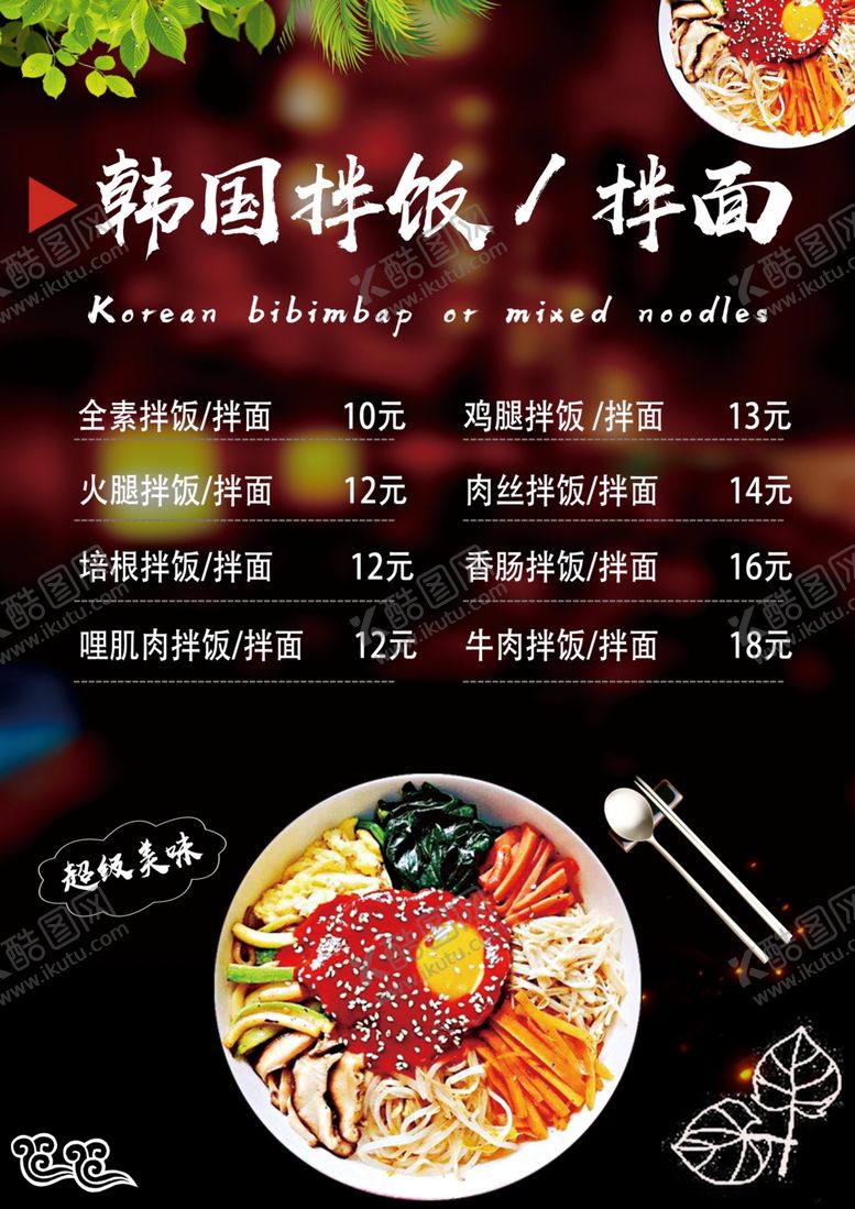 编号：87809509241419365077【酷图网】源文件下载-拌饭