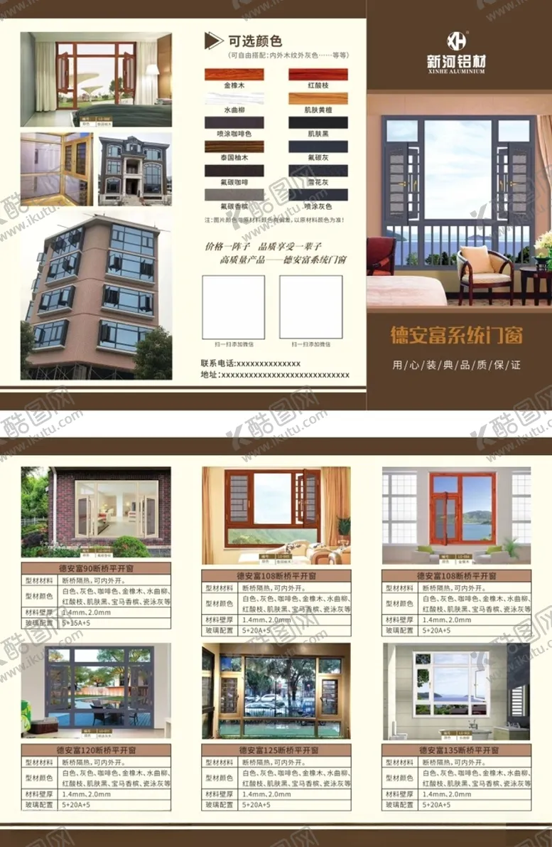 编号：84129903161516338965【酷图网】源文件下载-门窗折页