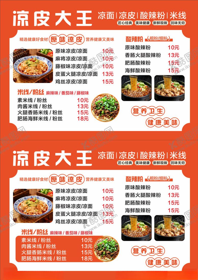 编号：29786504041955258438【酷图网】源文件下载-原味凉皮