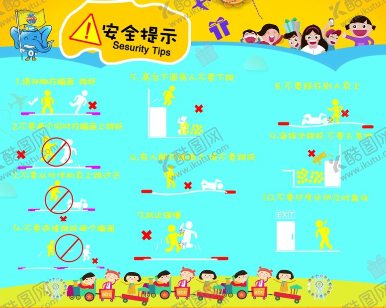编号：21879309212231217001【酷图网】源文件下载-蹦床注意事项安全提示