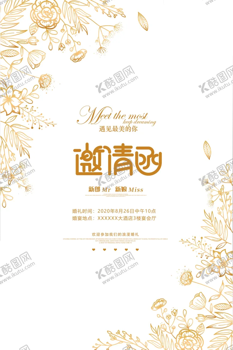 编号：99979912110435359096【酷图网】源文件下载-邀请函