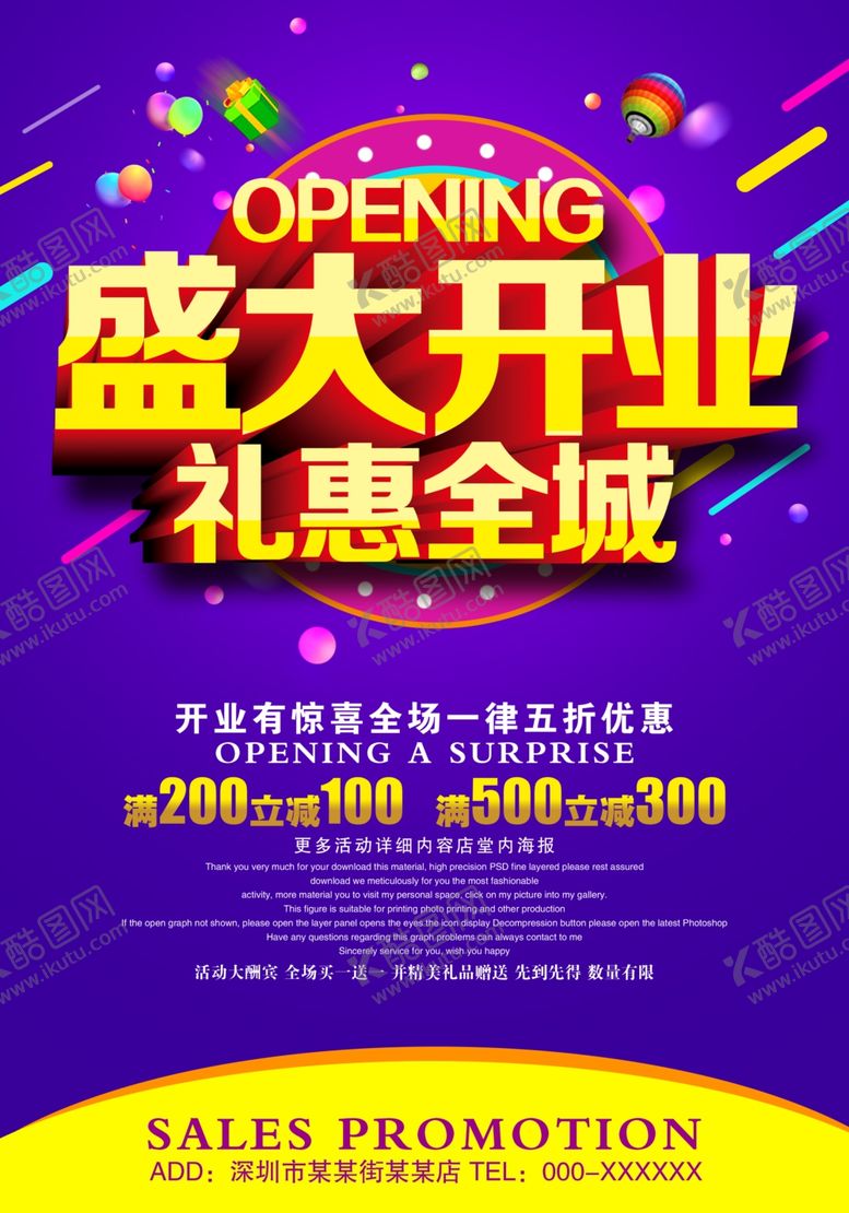 编号：87755505150306185508【酷图网】源文件下载-盛大开业