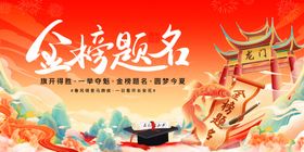 金榜题名展板