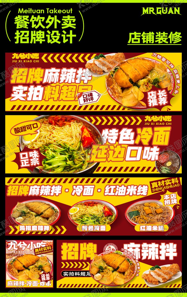 编号：23090712042303219564【酷图网】源文件下载-小吃店铺设计