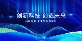 科技创新蓝色背景图