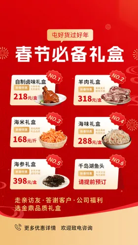 春节食品零食年货产品营销